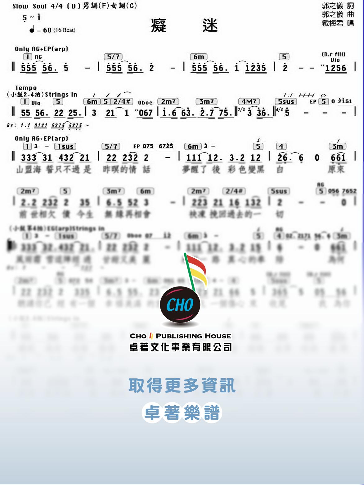癡迷